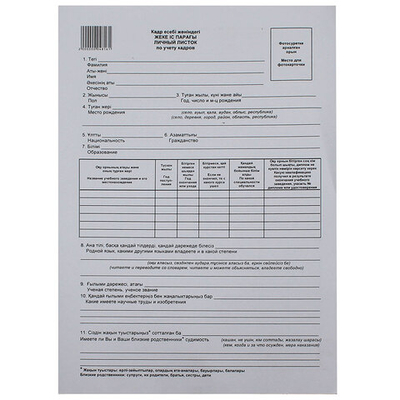 Бланк "Личный листок по учету кадров" А4, 1 слой, 1 лист