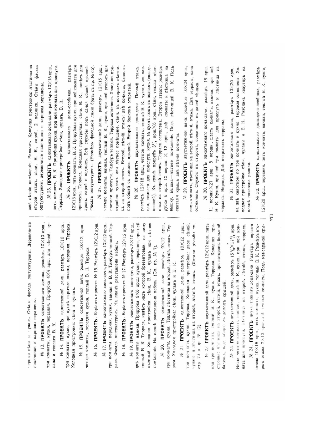 Альбом проектов. дач, особняков, доходных домов, служб и т.п. | Г. Судейкин