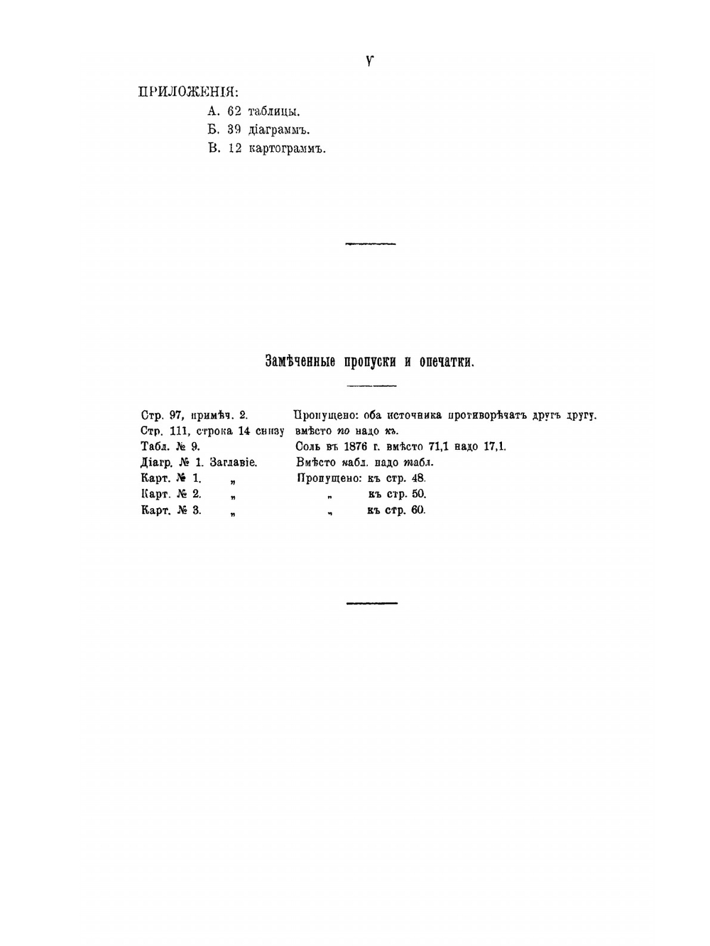 Товарное движение на русских железных дорогах | А.Д. Билимович