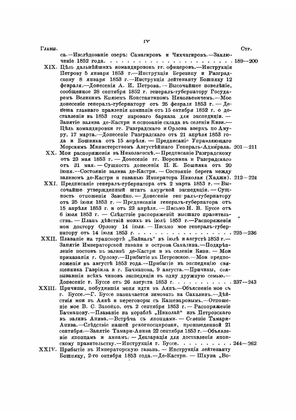 Подвиги русских морских офицеров на крайнем востоке России 1849-55 гг. Приамурский и Приуссурийский край | Невельской Геннадий Иванович
