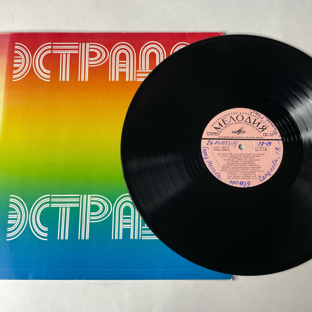 Винтажная виниловая пластинка LP Мурад Кажлаев Миллион Новобрачных (СССР 1972)