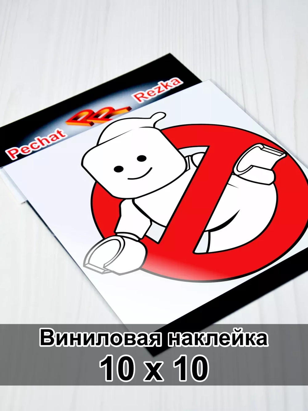 Наклейка - знак