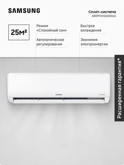 Инверторная сплит-система Samsung AR09TXHQASINUA