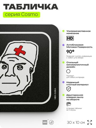 Табличка Дурка, шуточная прикольная табличка мем на дверь и стену черная, для офиса и дома, серия COSMO MEM, 30х10 см, Айдентика Технолоджи