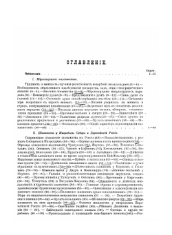 Шаманство. Выпуск 1 | В.М. Михайловский