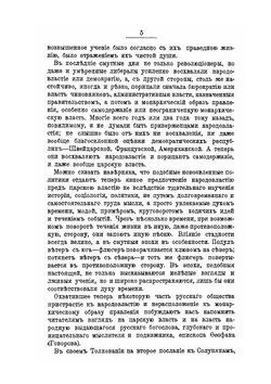 Самодержавие и народовластие | А.Д. Беляев