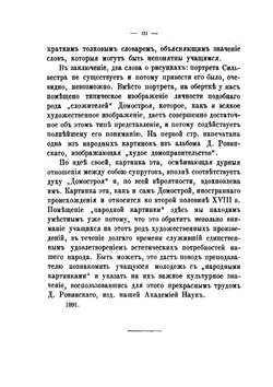 Домострой Сильвестровского извода | Сильвестр