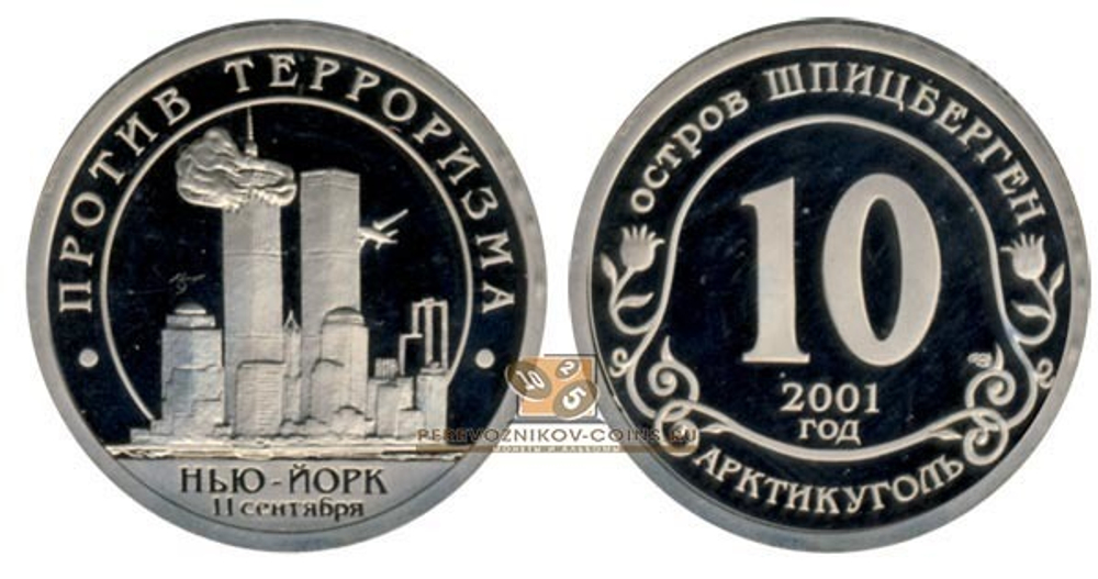 Комплект Шпицберген разменный знак  "10" 2001 год  - "Курск" и "Нью-Йорк". Без надписи "разменный знак"
