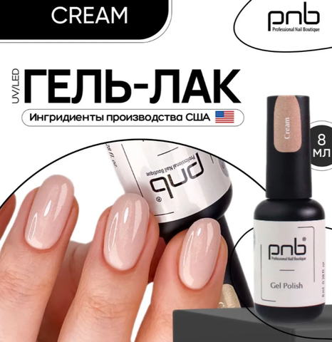 Гель-лак “Сливки” PNB, 8 мл/Gel Polish Cozy Harmony Cream, 8 ml