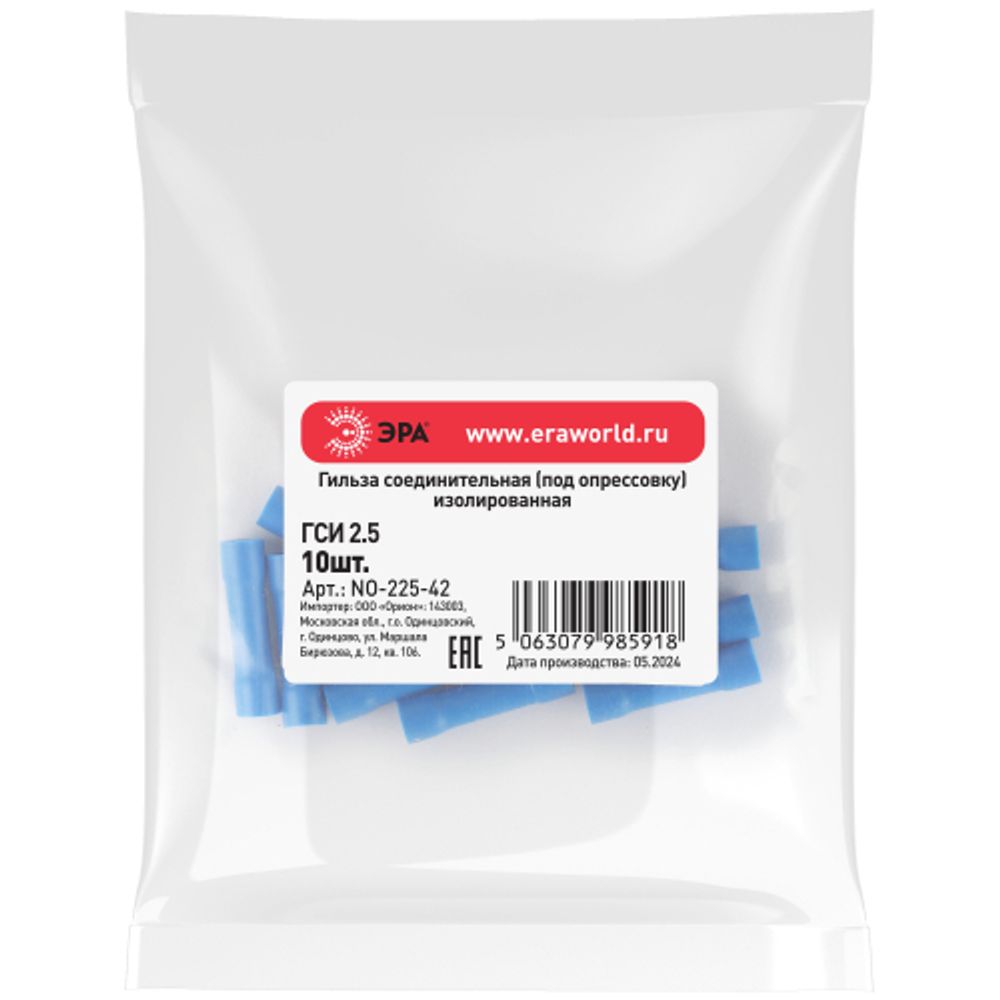Гильза соединительная ЭРА NO-225-42 ГСИ 2.5 изолированная под опрессовку упаковка 10 шт