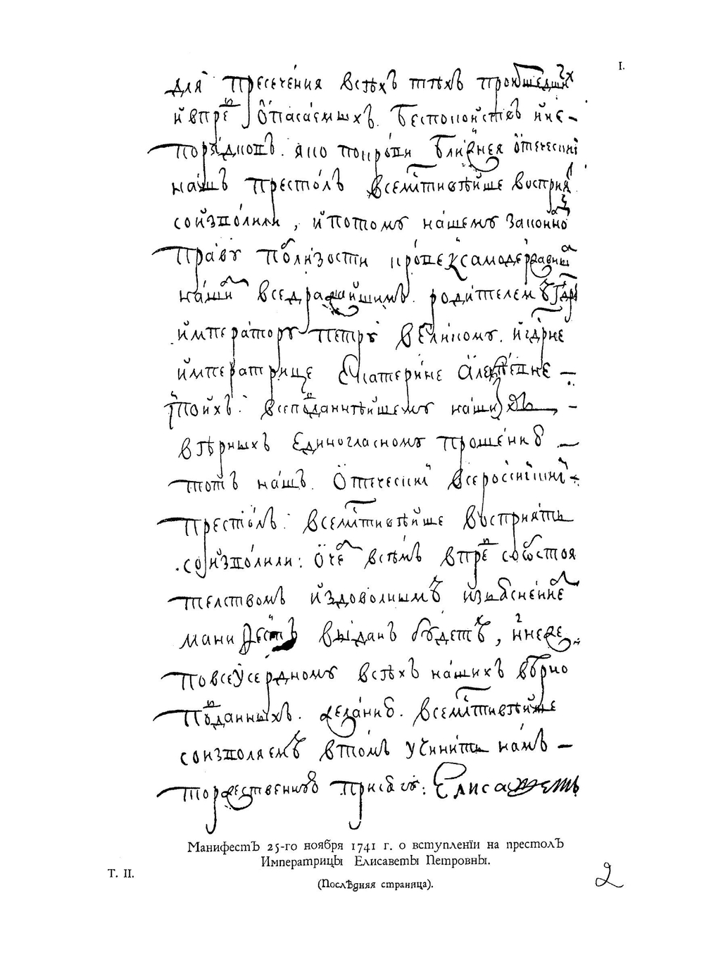 История Правительствующего сената за двести лет. 1711-1911 гг. Том 2 | А. Пресняков