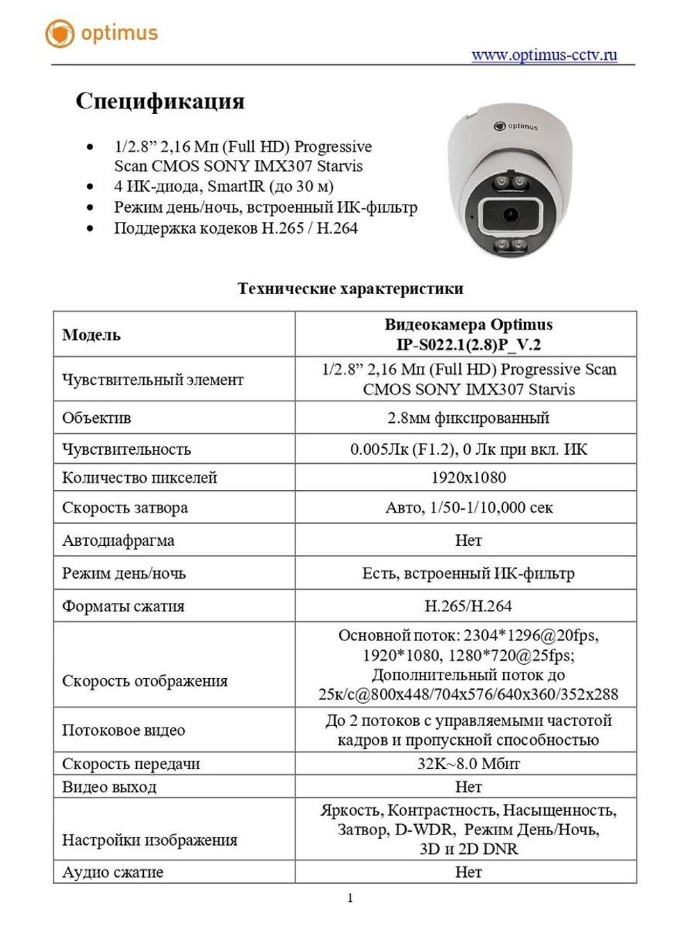 Видеокамера Optimus IP-S022.1(2.8)P_V.2