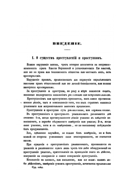 Судебный следователь. или Полнейшее руководство к производству уголовных следствий | Л.Л. Камбек