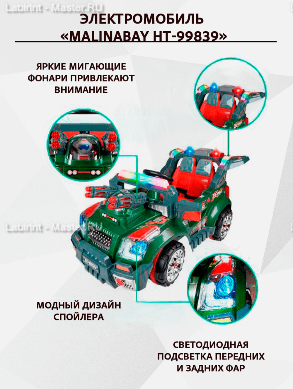 Детский электромобиль "MalinaBay HT-99839"