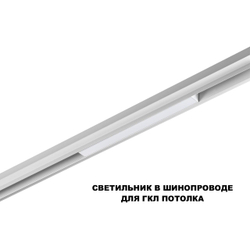 359628 SHINO NT25 000 белый Трековый низковольт. св-к диммир. со сменой цв.температуры, пульт ДУ/Tuya Smart Life IP20 LED 10W 48V 3000-6000K FLUM