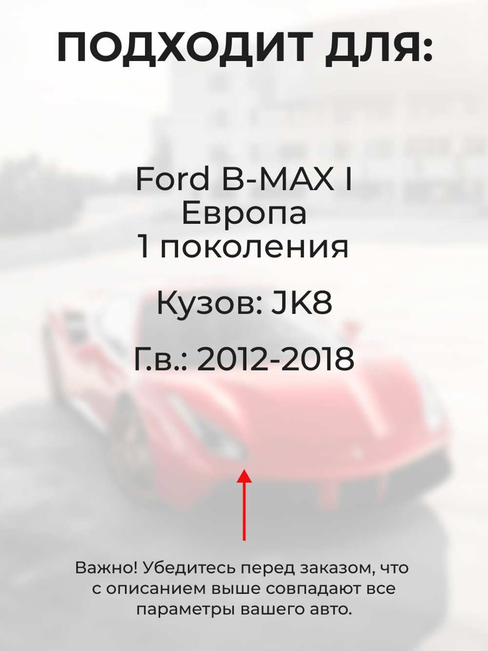 Ремкомплект ограничителей дверей Ford B-MAX (I) Европа JK8 (2 двери, тип 43) 2012-2018