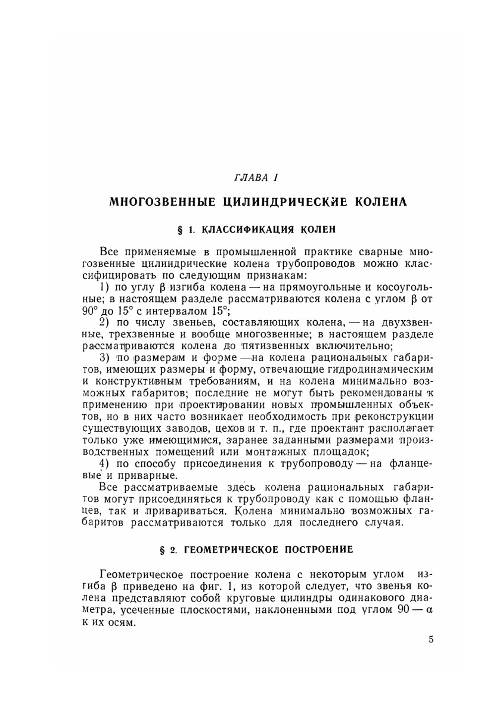 Развертки элементов аппаратуры и трубопроводов | С.Г. Головлев