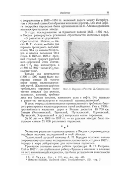 Как устроен и работает паровоз | В. А. Дробинский