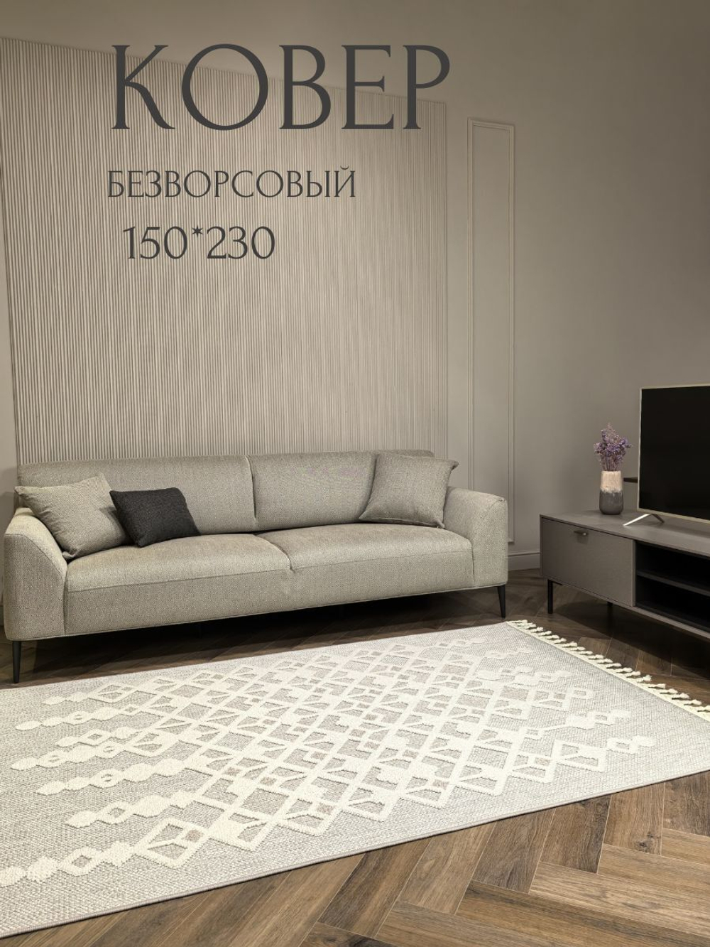 Ковер TORONTO LY7548_BX18 - 2,0м*3,0м R (прямоугольник)