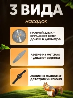 Триммер садовый J453, аккумуляторный, с пильным диском и лезвиями