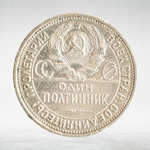 Russia, USSR, 1 Poltinnik 1924, Silver, XF