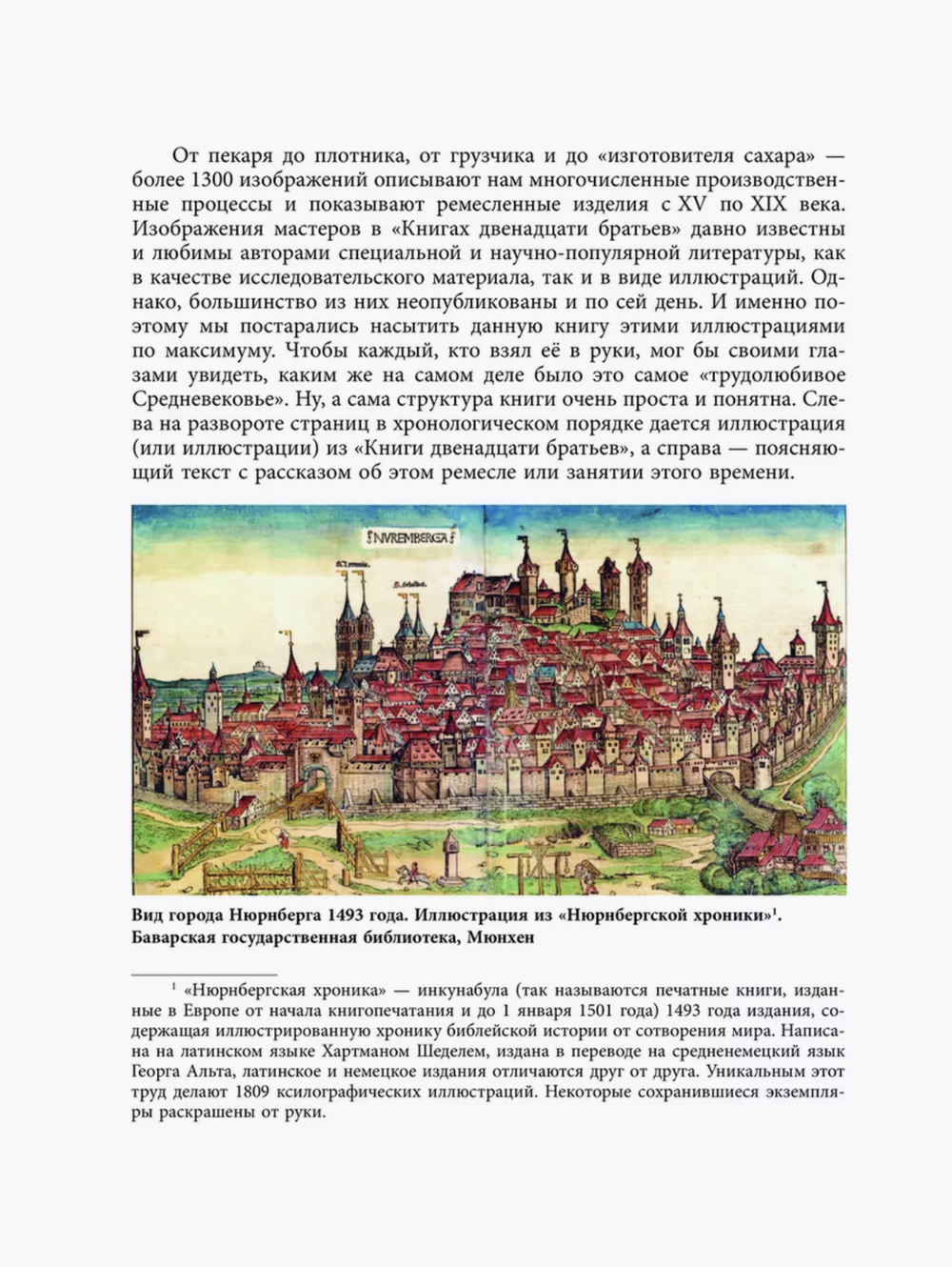 Книга Трудолюбивое Средневековье