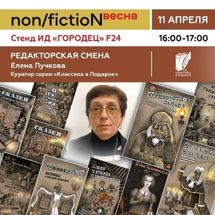 «Редакторская смена» Елена Пучкова