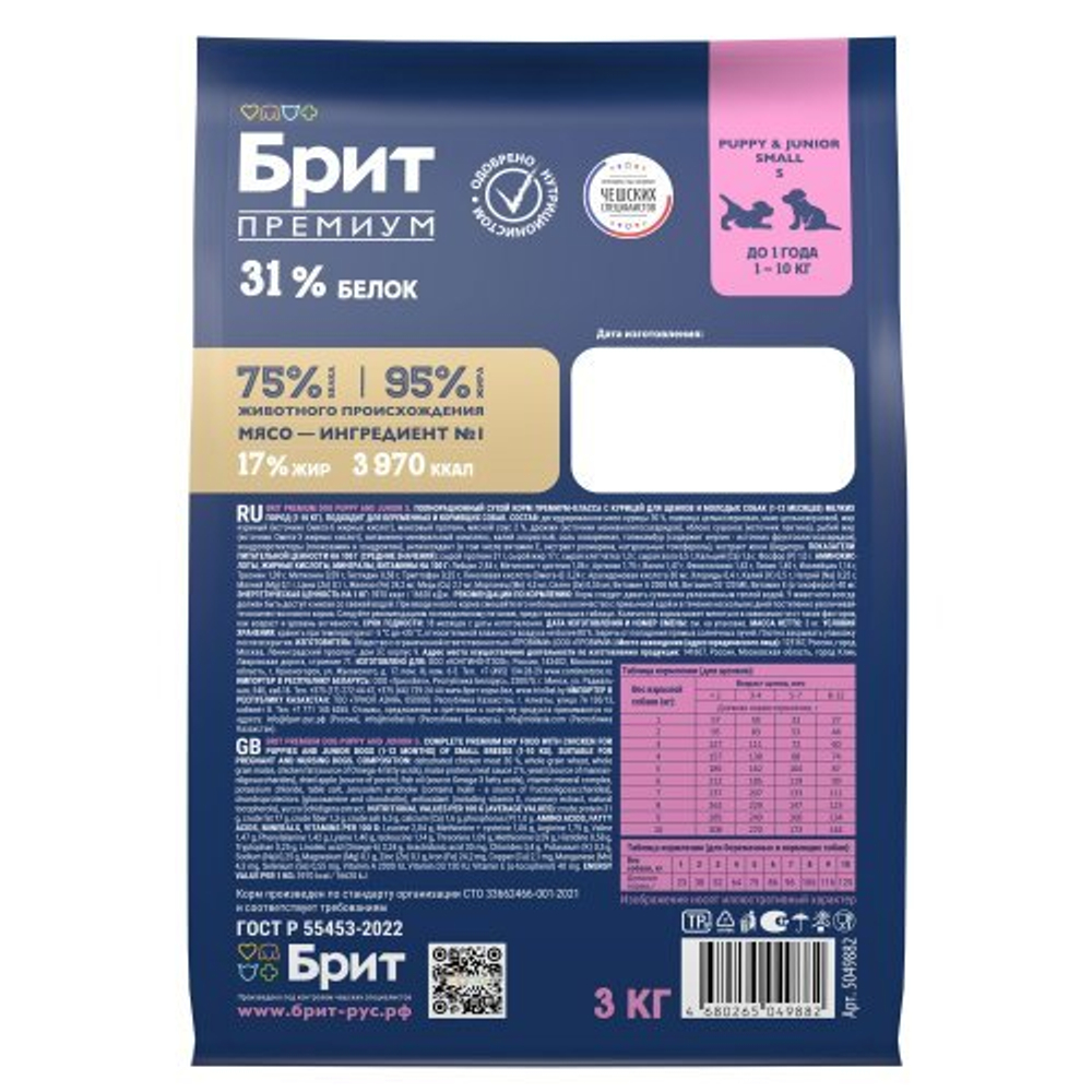 Корм для собак сухой BRIT PREMIUM с курицей для щенков "Dog Puppy and Junior Small", 3кг