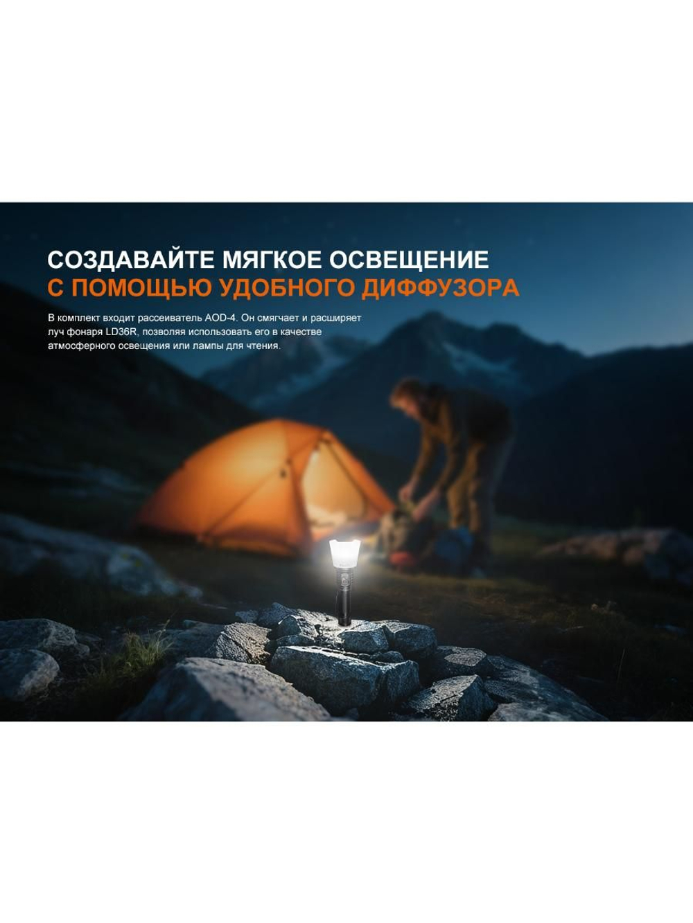 Фонарь Fenix LD36R красный камуфляж RGB с диффузором