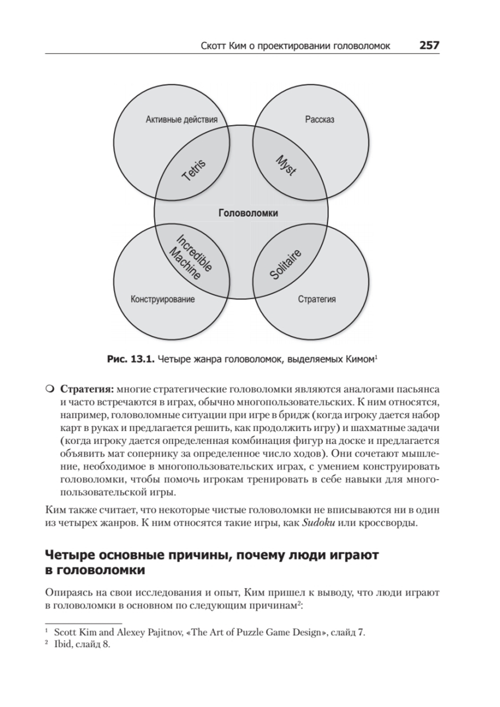 Unity и C#. Геймдев от идеи до реализации. 2-е изд.