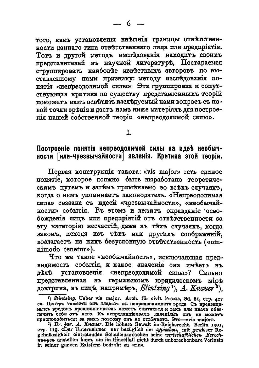 Понятие непреодолимой силы в гражданском праве | Т.М. Яблочков