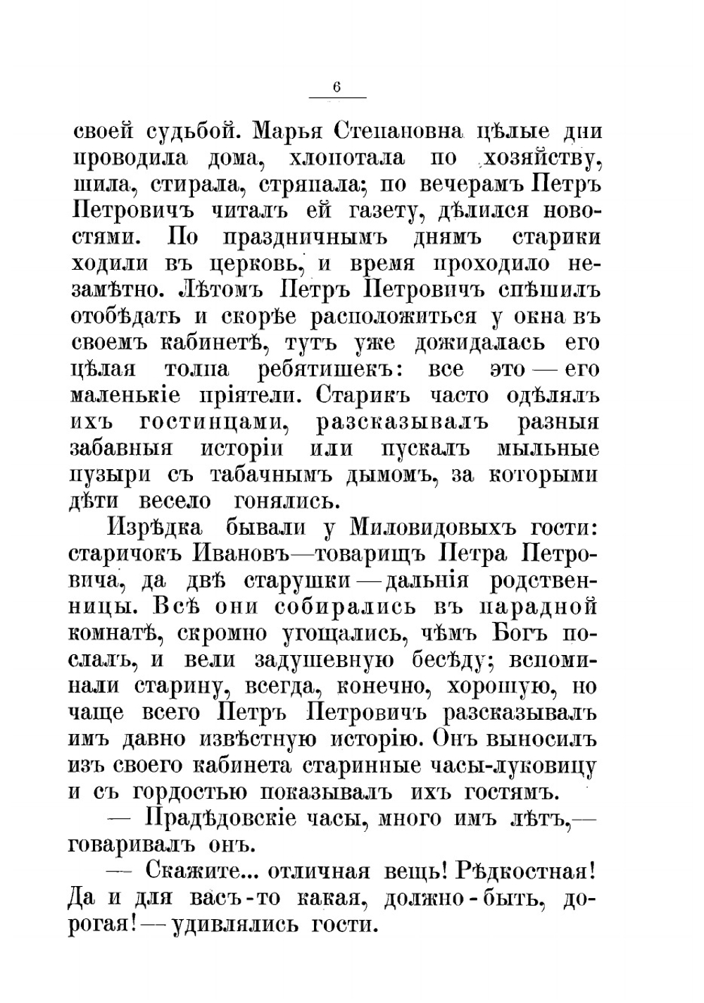 Детские годы | Лукашевич Клавдия Владимировна