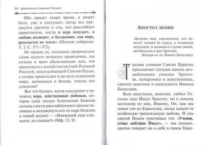 Святые - жатва Духа Божия. Архиепископ Аверкий (Таушев)