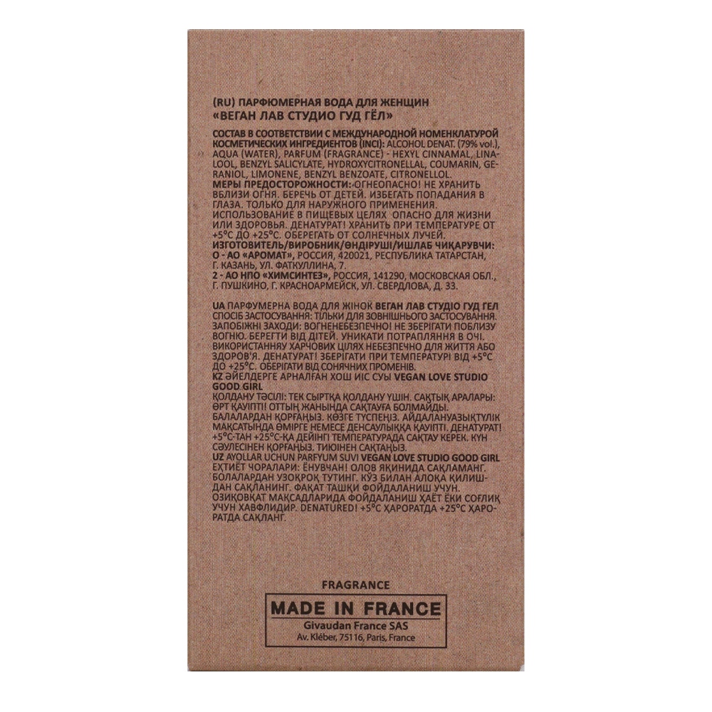 Вода парфюмерная Vegan Love Studio Good Girl (Веган Лав Студио Гуд Гёл) - 50ml for women