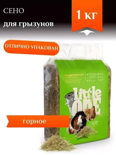 Сено горное для грызунов 1кг