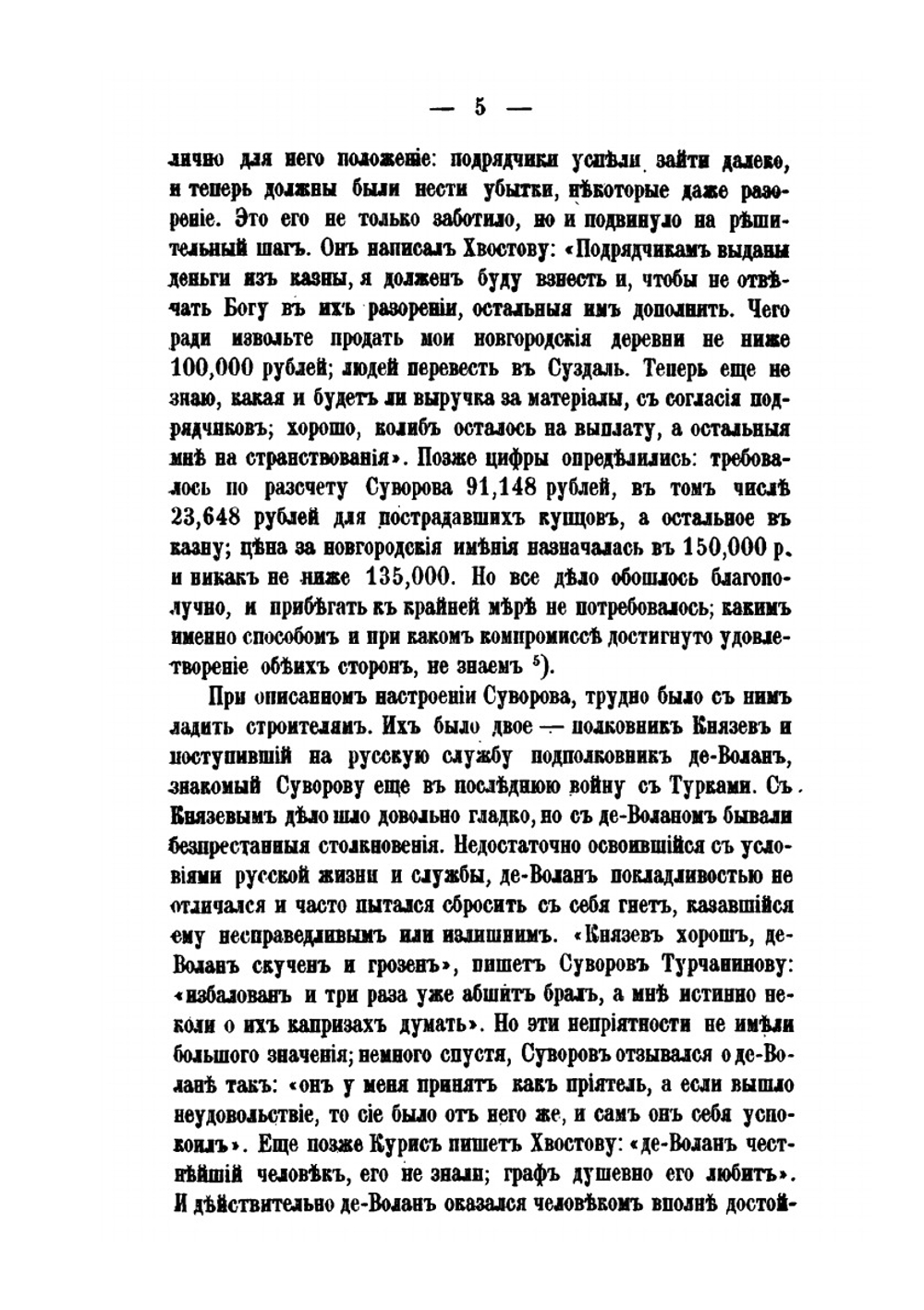 Генералиссимус князь Суворов. Том 2 | А.Ф. Петрушевский