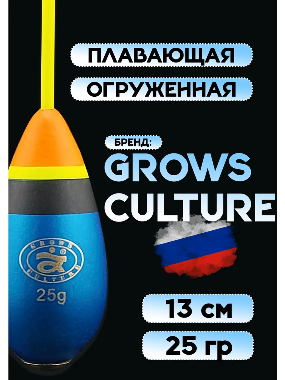 Бомбарда для рыбалки плавающая 25 грамм