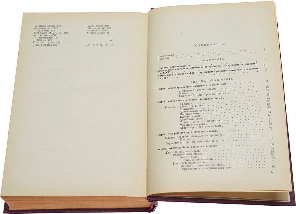 Курс фармакогнозии