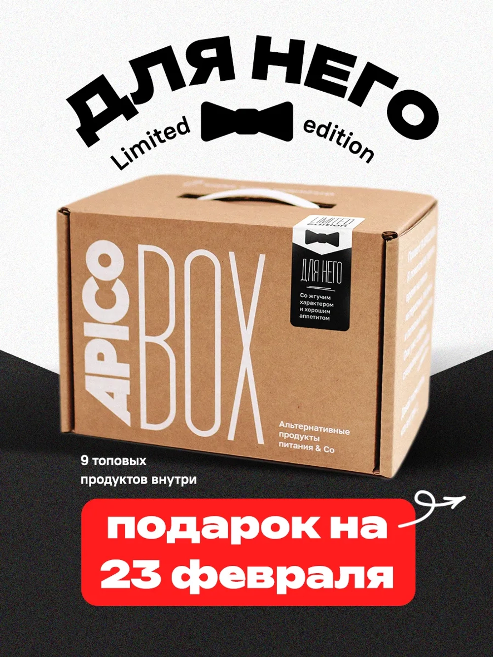 Подарочный набор APICO BOX "Для него"