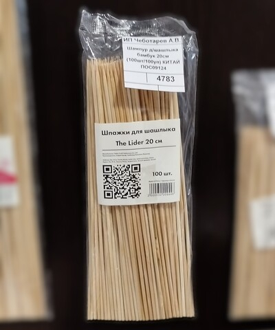 Шампур д/шашлыка бамбук 20см (100шт/100уп) КИТАЙ ПОС09124