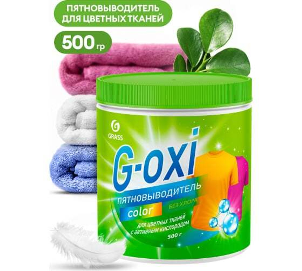 Пятновыводитель для цветных вещей Grass G-oxi порошок (500г)