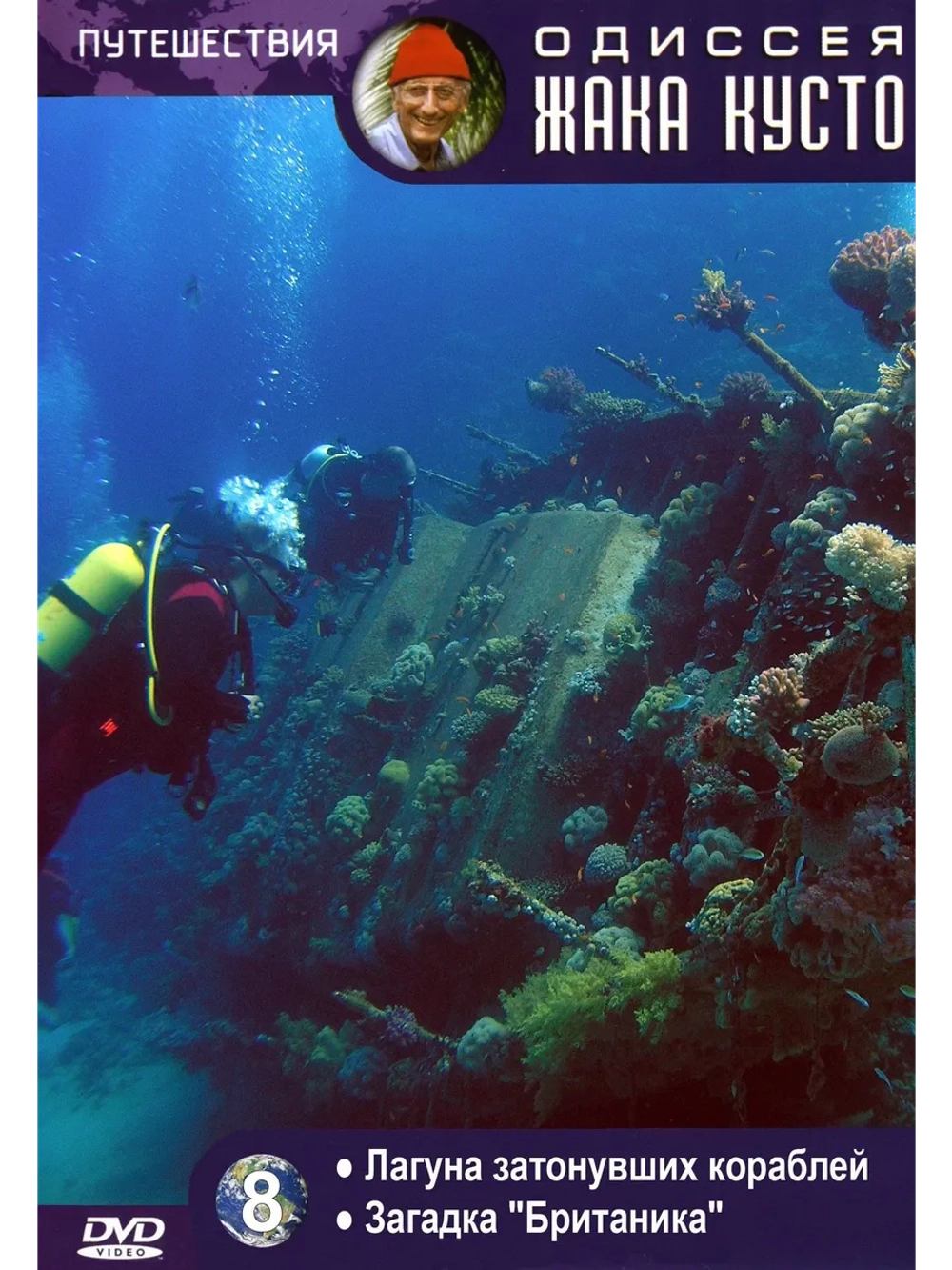 Лагуна затонувших кораблей. "Британика" (1971)(DVD-R)