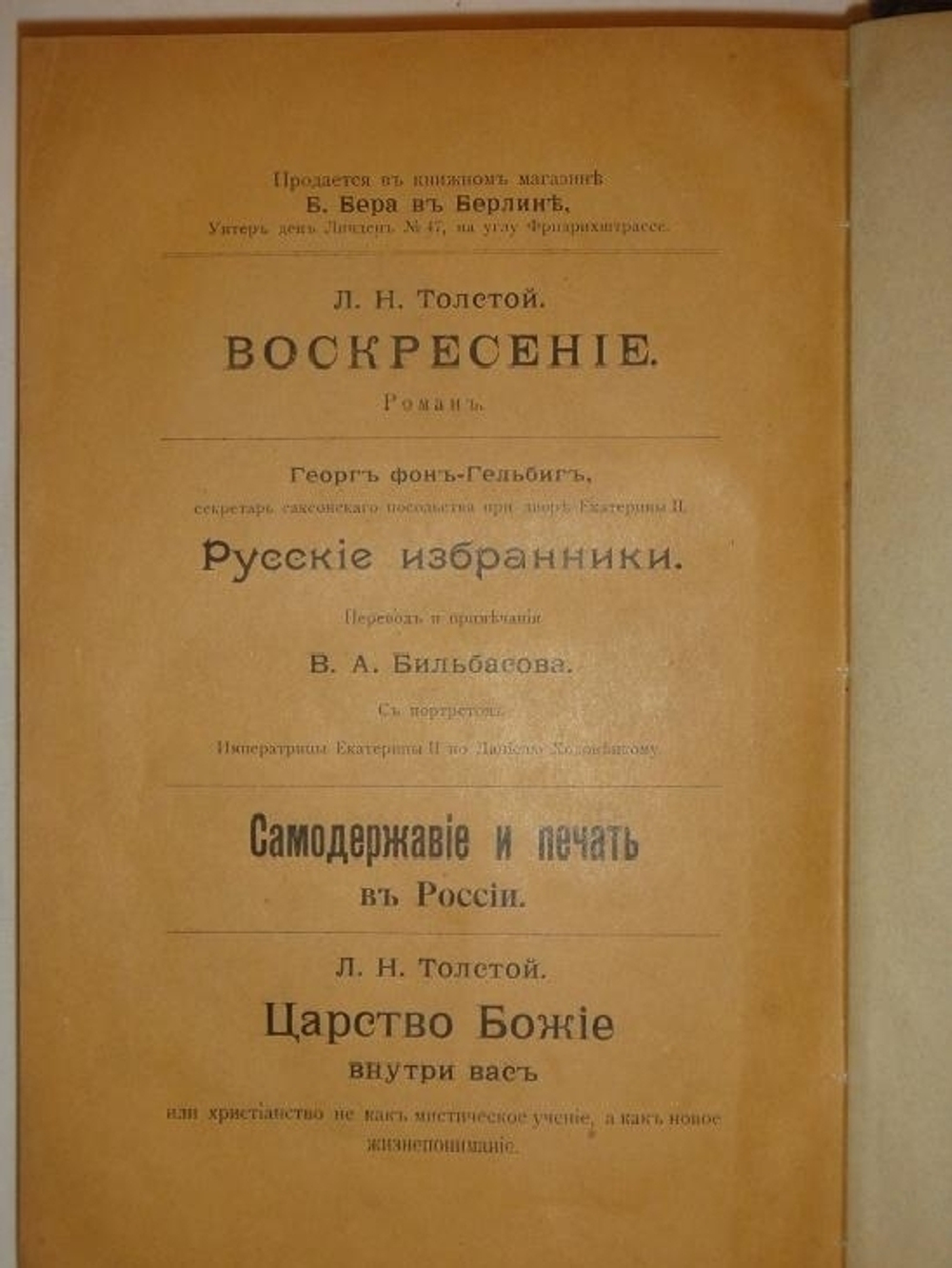 "История Екатерины Второй". В.А.Бильбасов. 1900г.