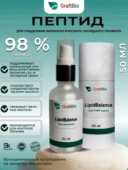 LipidBalance пептидный комплекс аминокислот GraftBio, 50 мл