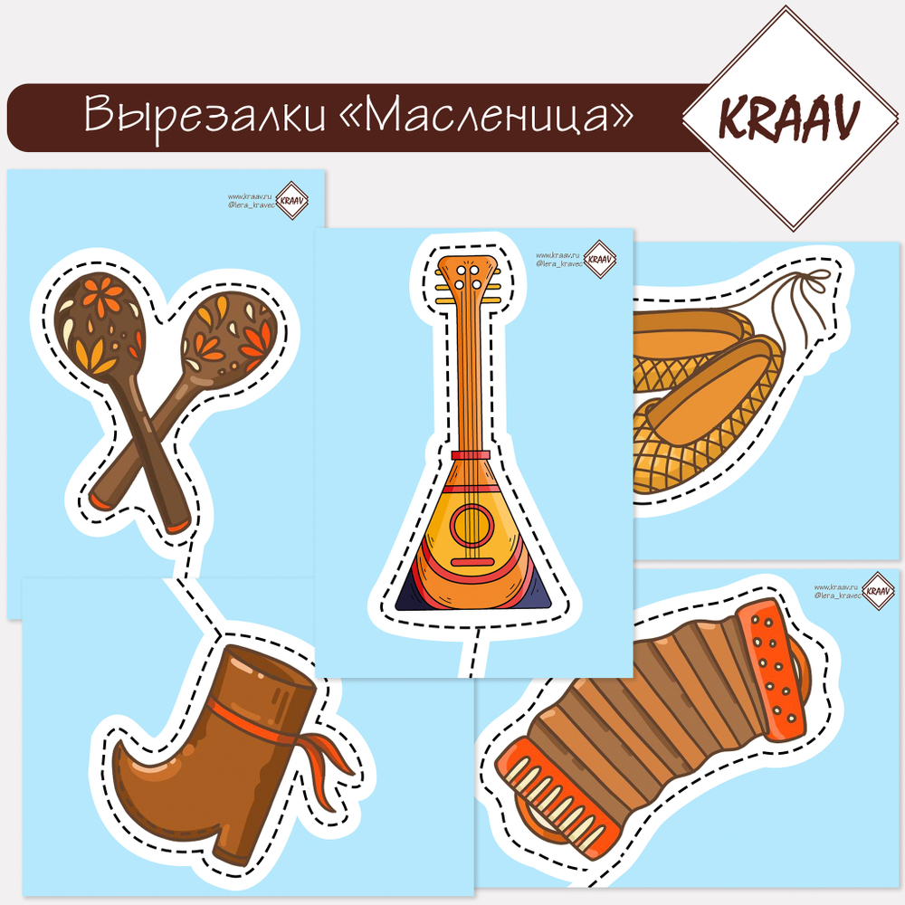 Комплект вырезалок на тему "Масленица"