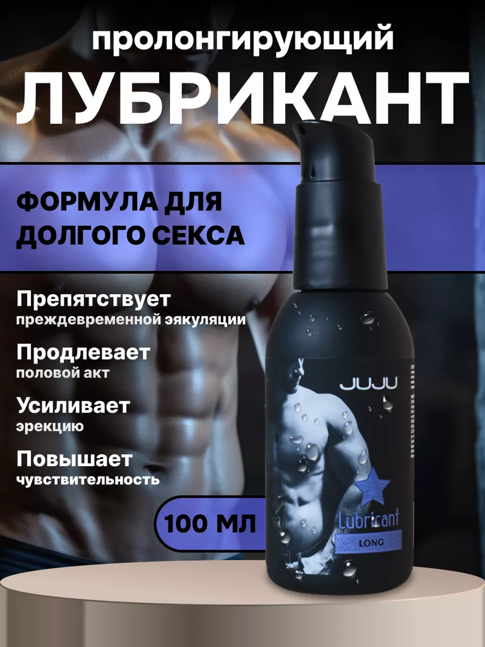 Пролонгирующий лубрикант JUJU Long 150ml 994JU