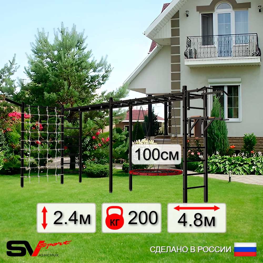 Уличная шведская стенка Sv Sport рукоход х 2 с комплектом турник прямой У52355.1 (Турник/Брусья/Гнездо 100см/Кронш бокс/Сетка)