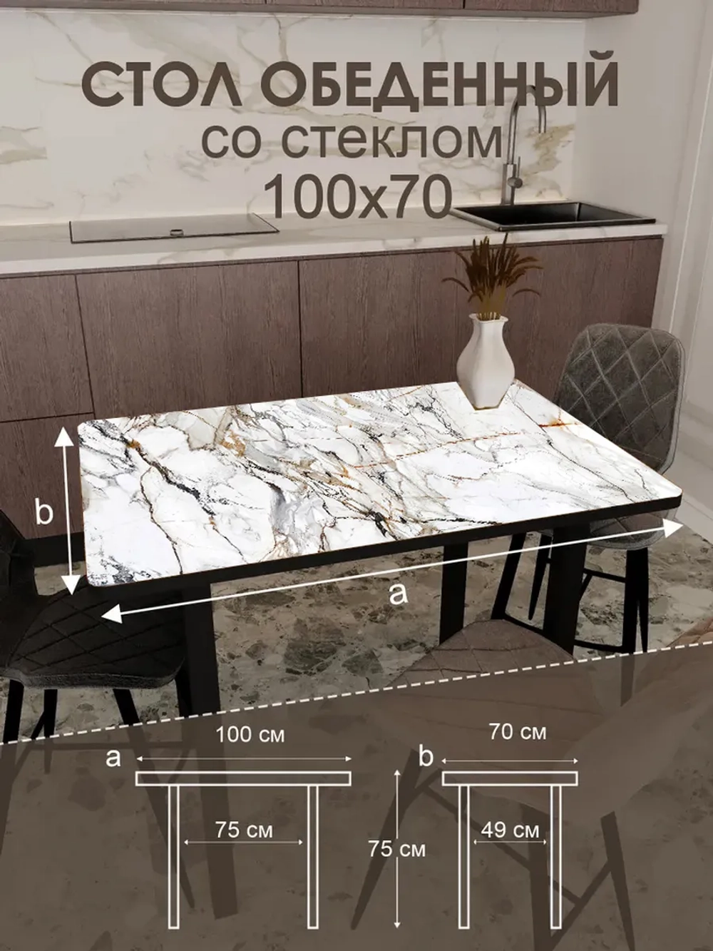 Обеденный стол "Калькатта" 100x70 см