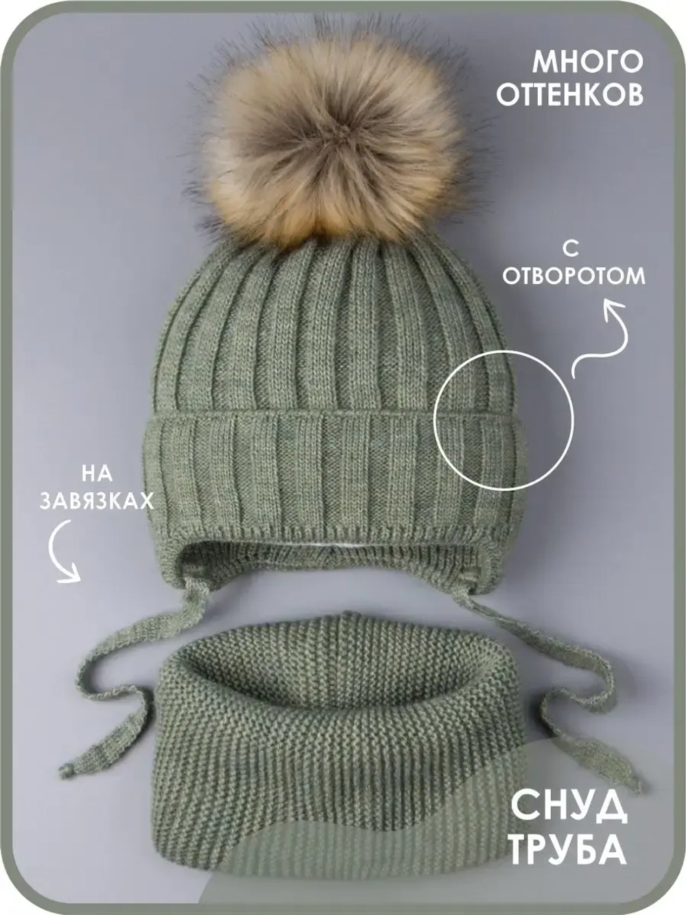 Шапка зимняя детская с помпоном и снуд
