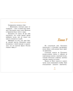 Елизавета, принцесса Версальская. Секрет музыкальной шкатулки